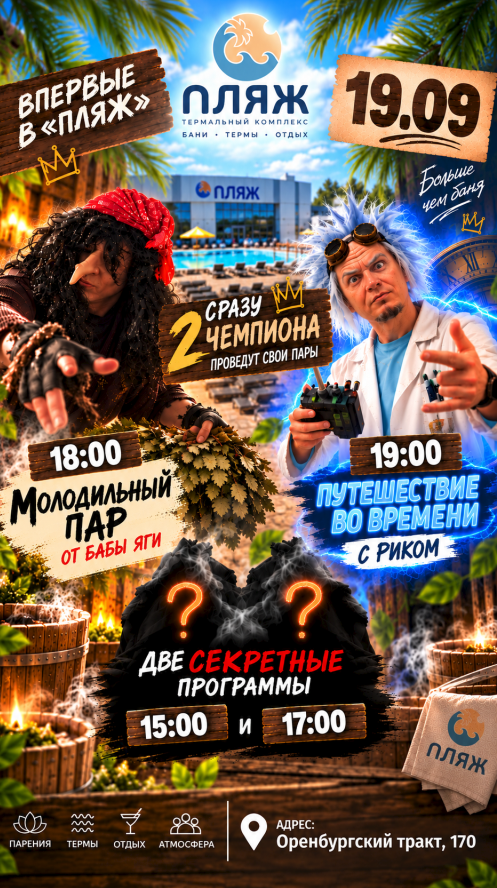 Сразу 2 чемпиона проведут свои парения в «ПЛЯЖЕ»